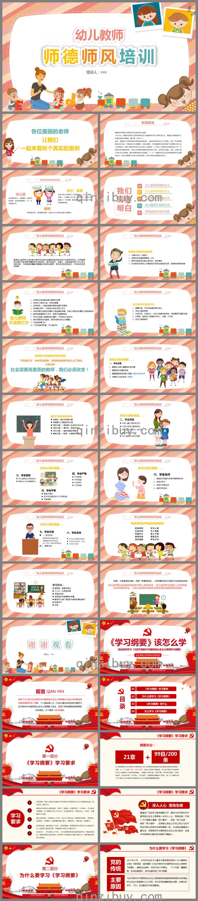 幼儿园教师师德师风培训PPT课件