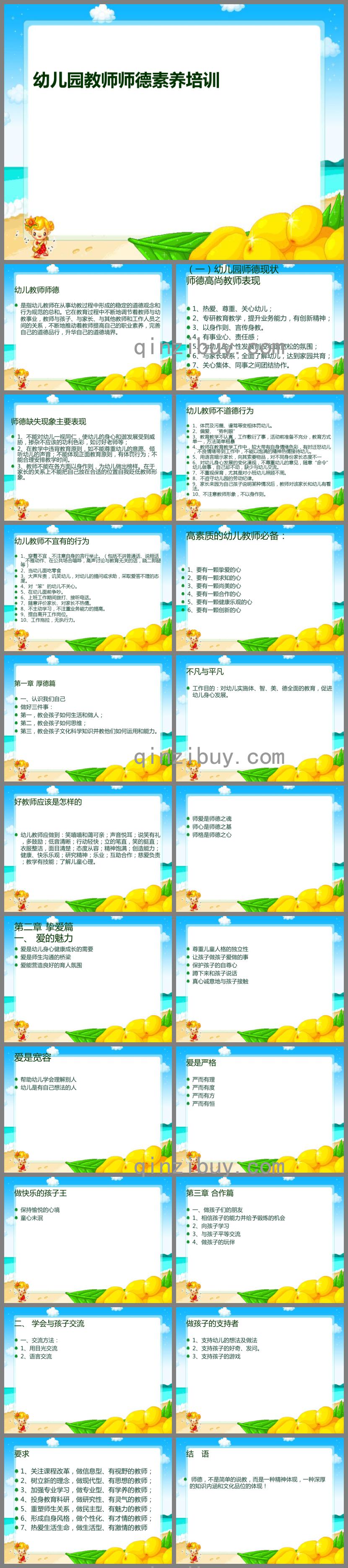 幼儿园教师师德素养培训PPT课件