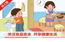 幼儿园家长课堂食品安全PPT课件