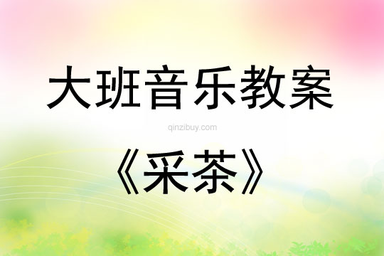 大班音乐活动教案：河马教案(附教学反思)