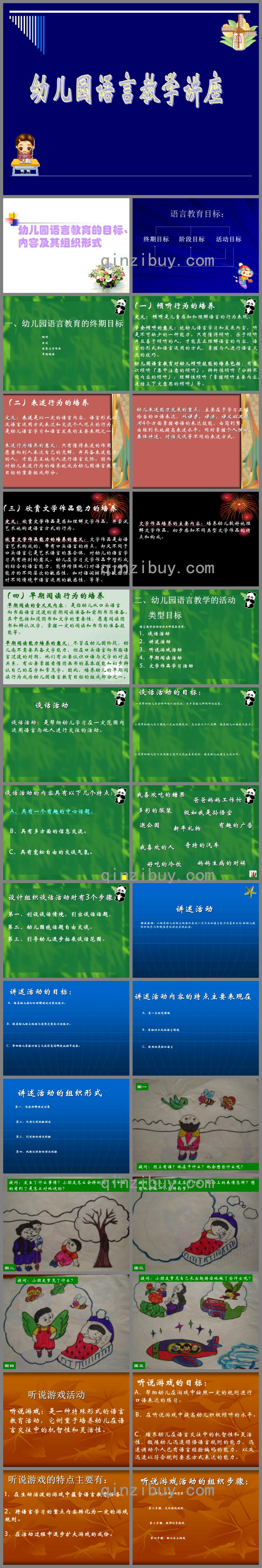 幼儿园语言教学活动的设计与组织PPT课件
