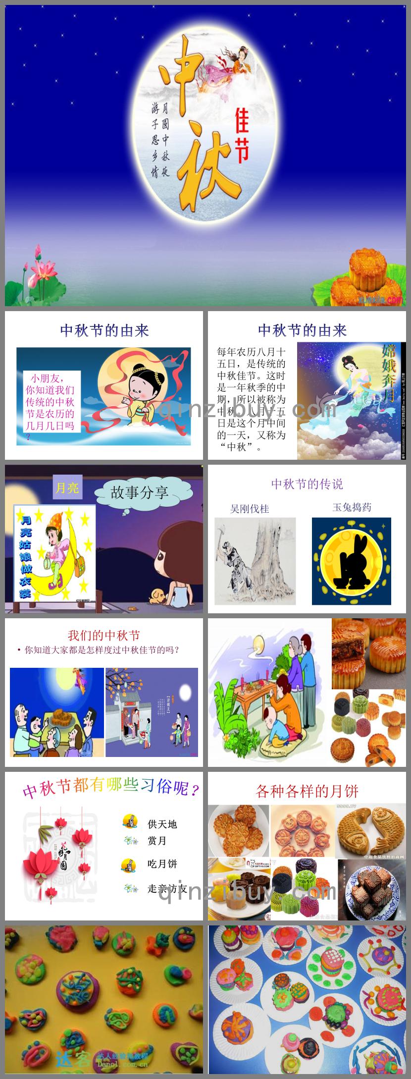 幼儿园中秋节主题活动PPT课件