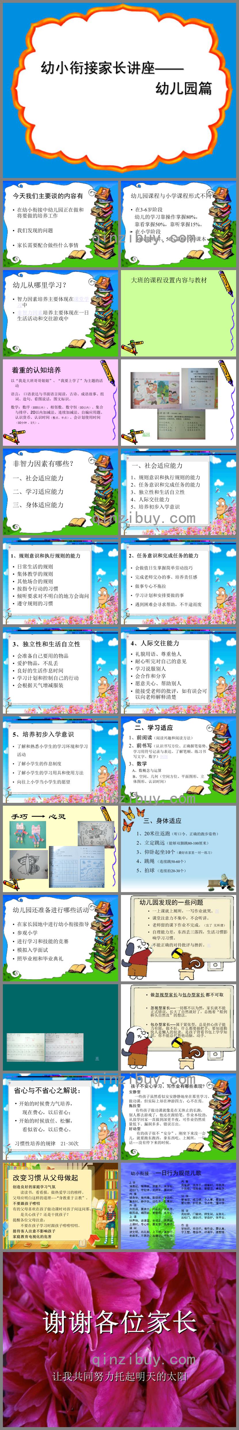 幼小衔接家长会公开课PPT课件