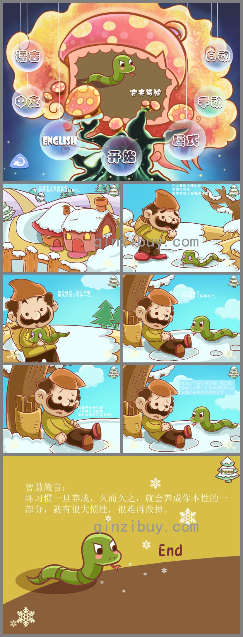 寓言故事农夫与蛇PPT课件