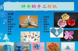 折纸教程PPT课件