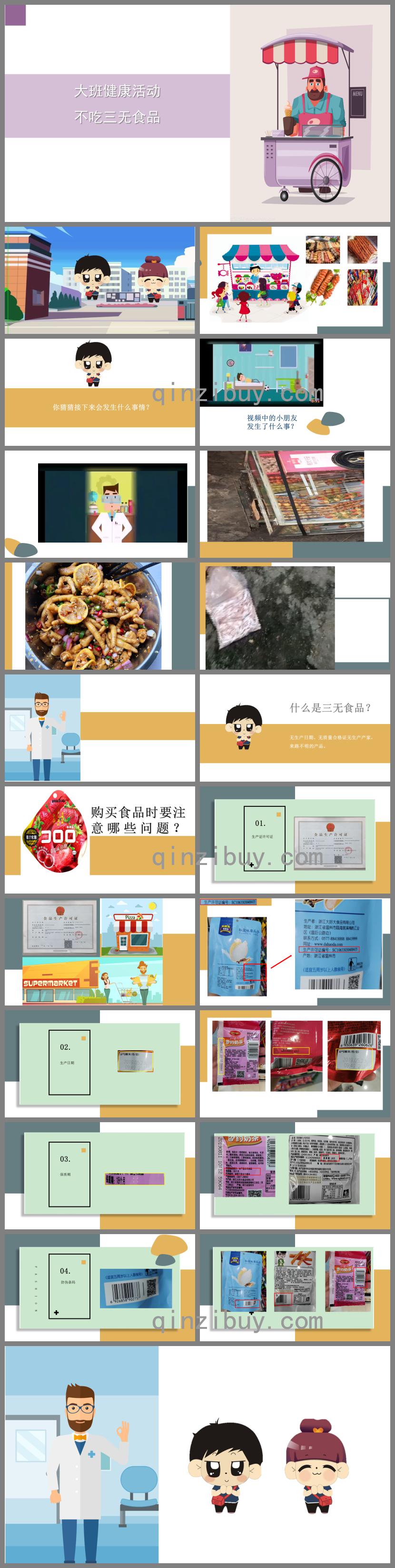 大班健康不吃三无食品PPT课件