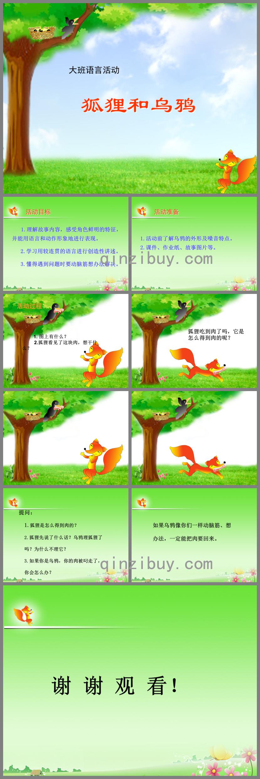 大班语言狐狸和乌鸦PPT课件