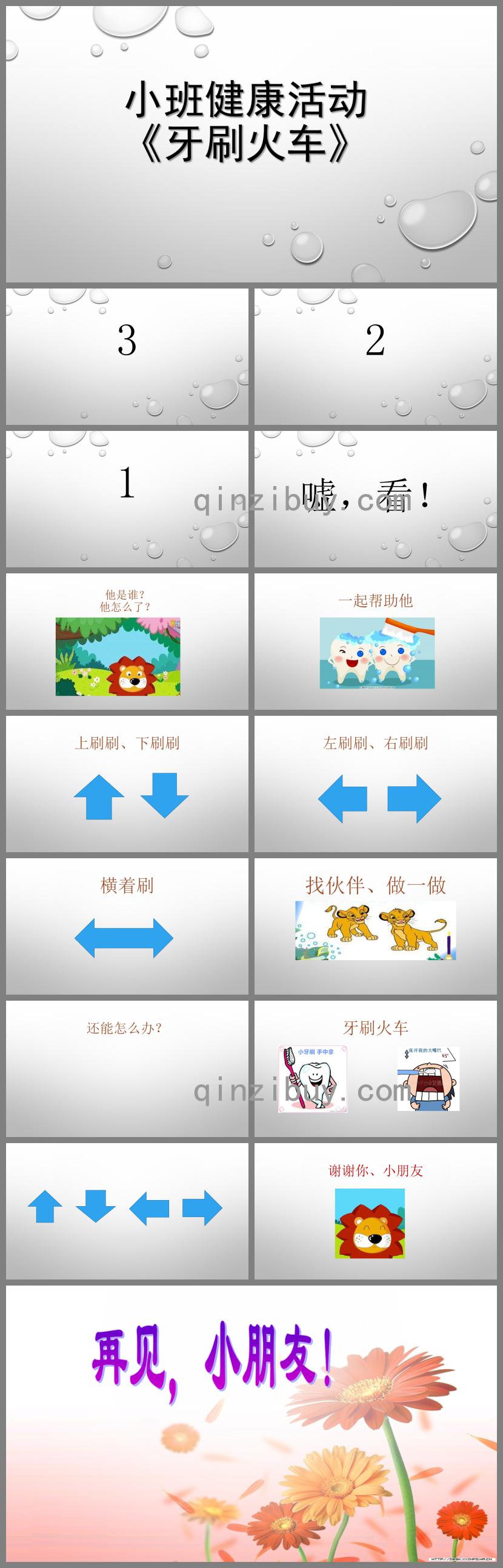 小班健康牙刷火车PPT课件