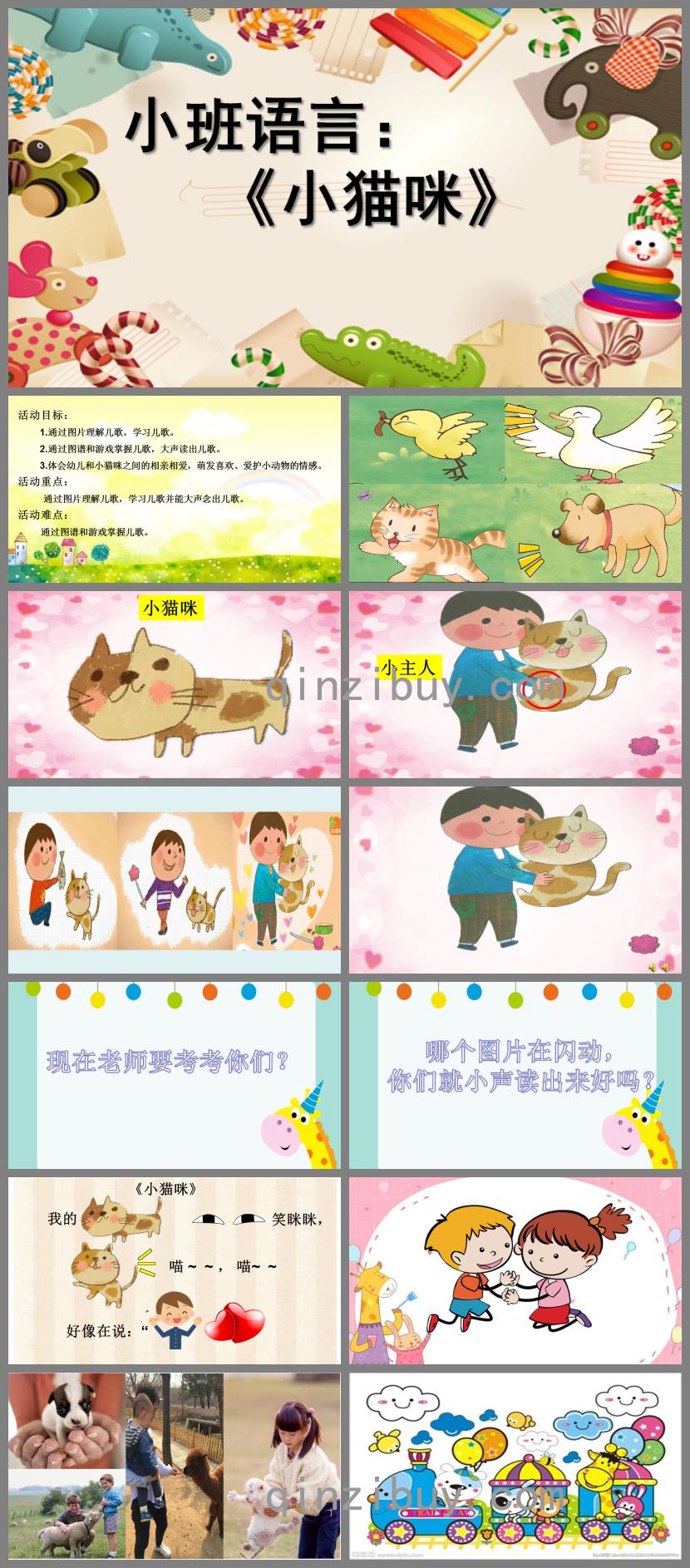 小班语言小猫咪PPT课件