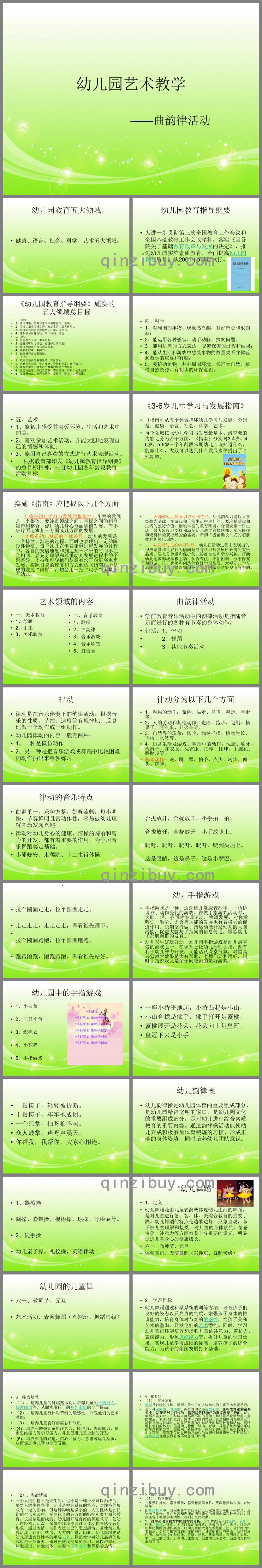 幼儿园教师舞蹈培训PPT课件