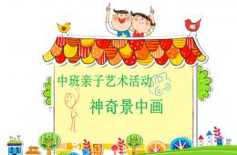 中班社会马路安全记心间PPT课件