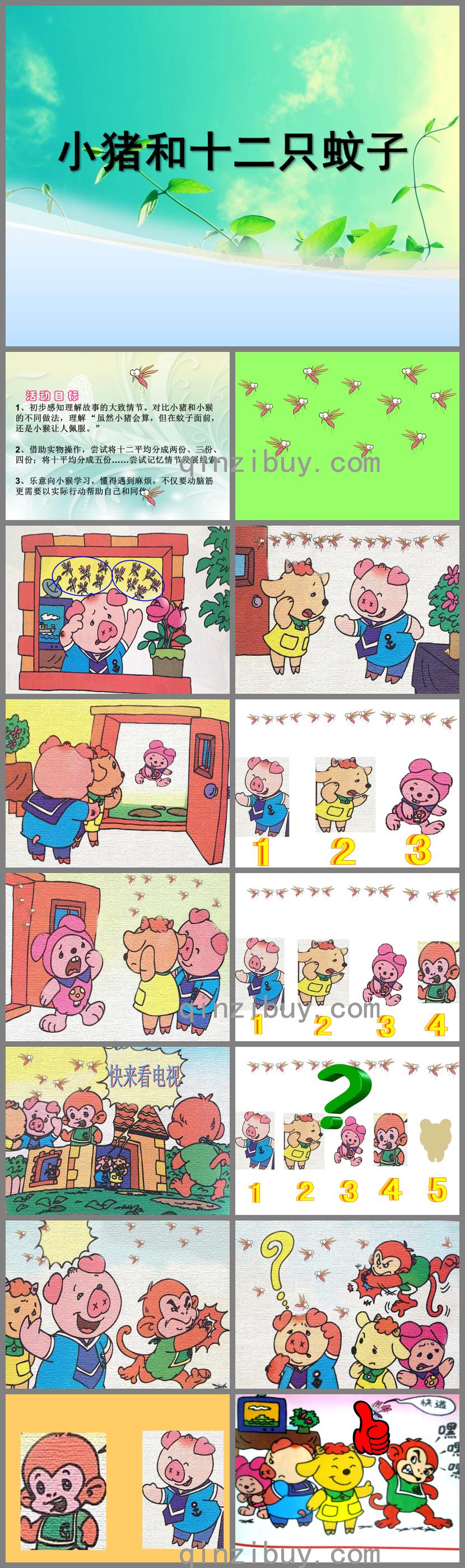 大班语言小猪和十二只蚊子PPT课件