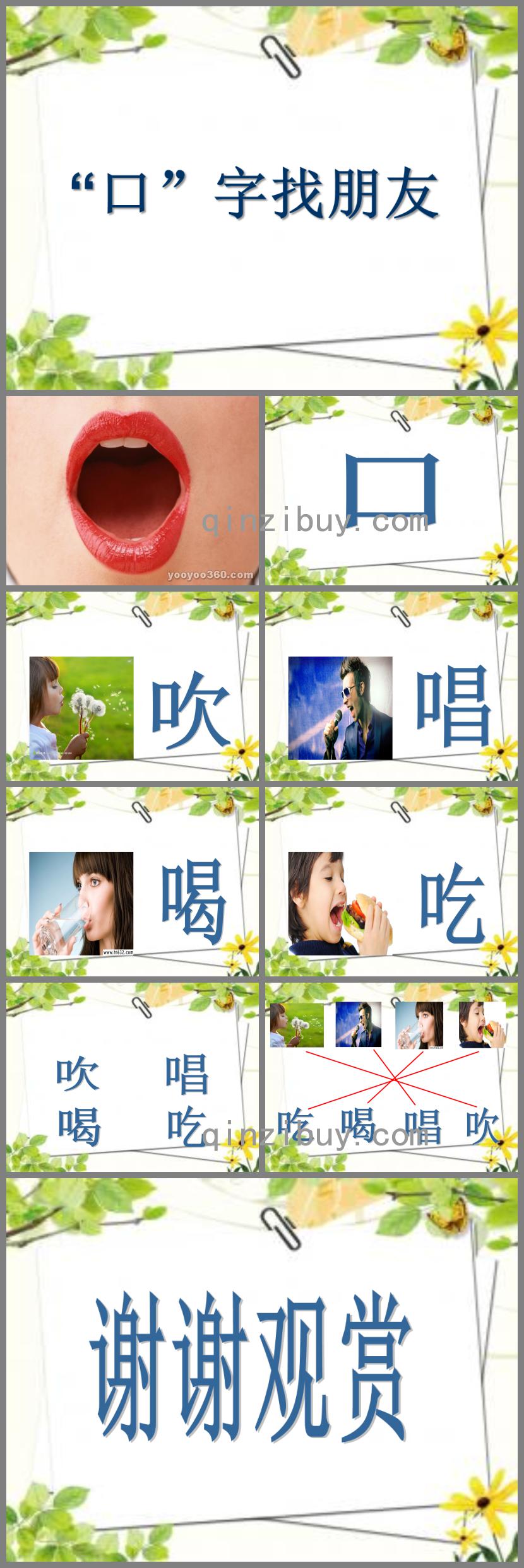 大班语言“口”字找朋友PPT课件