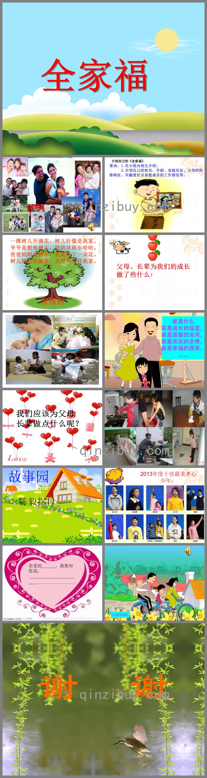 小班语言全家福PPT课件