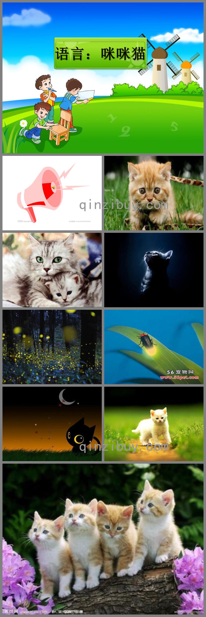 小班语言活动咪咪猫PPT课件