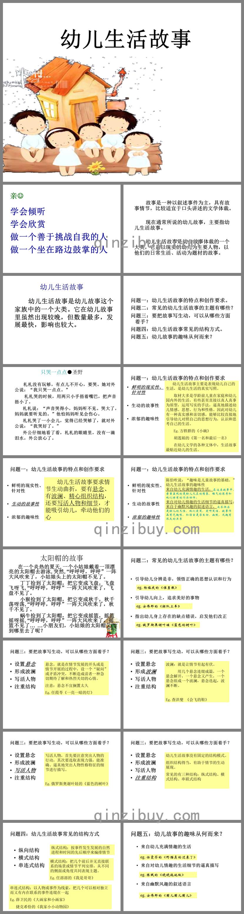幼儿生活故事公开课PPT课件