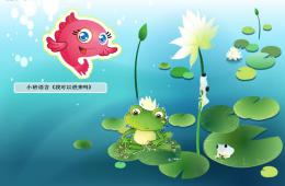 小班语言公开课我可以进来吗PPT课件