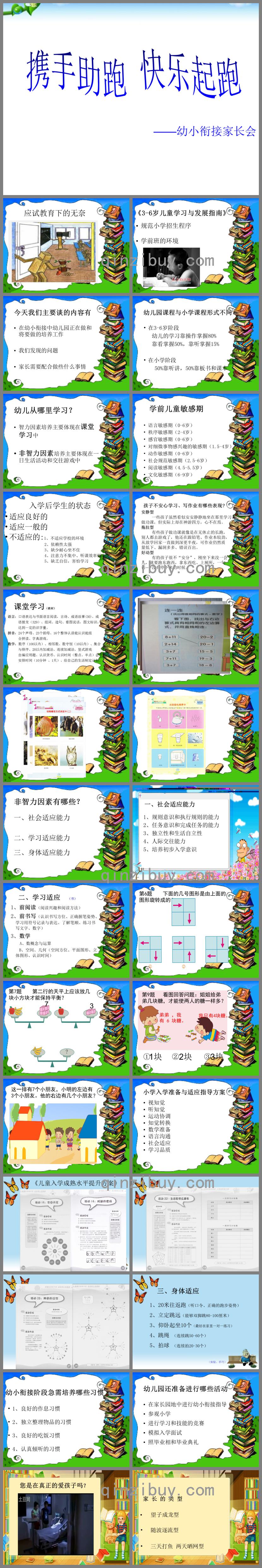 幼儿园大班幼小衔接家长会教研课PPT课件