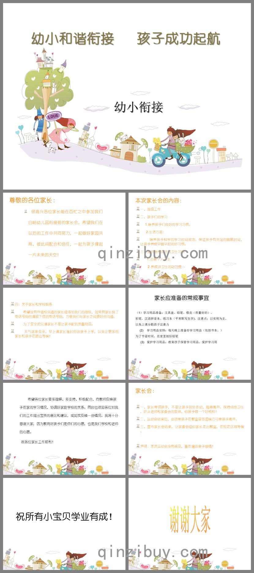 幼儿园大班幼小衔接家长会精品PPT课件