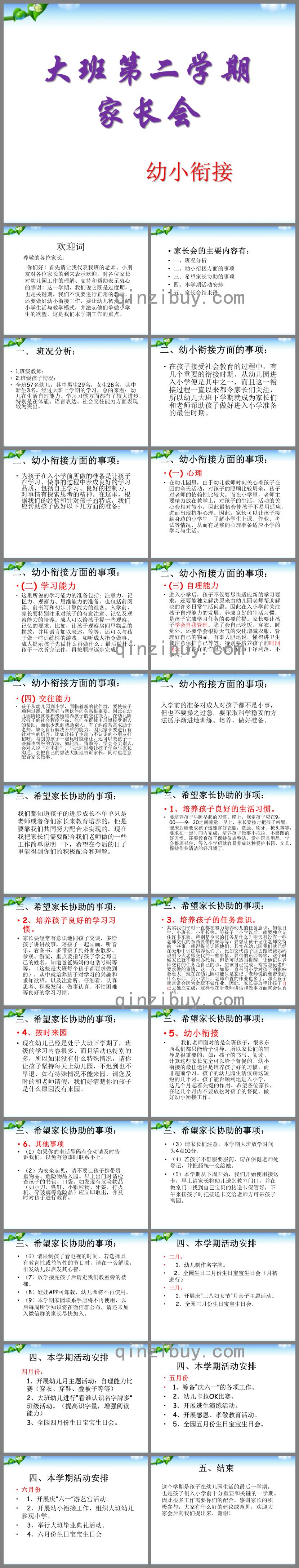 幼儿园大班第二学期幼小衔接家长会PPT课件