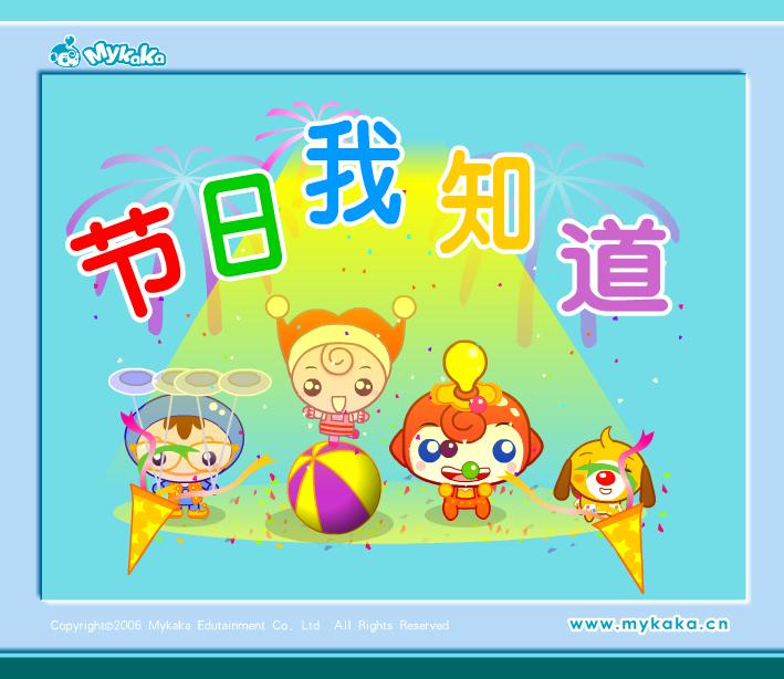 节日过年的传说FLASH课件动画