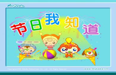 节日过年的传说FLASH课件动画