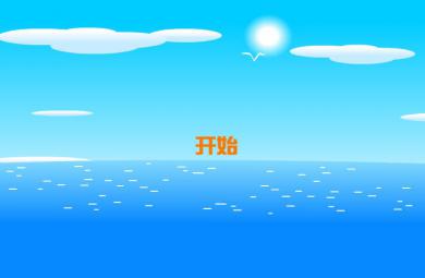 学前班拼音复韵母-ao的FLASH课件动画