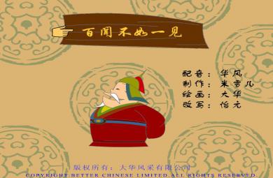 幼儿园百闻不如一见FLASH课件动画