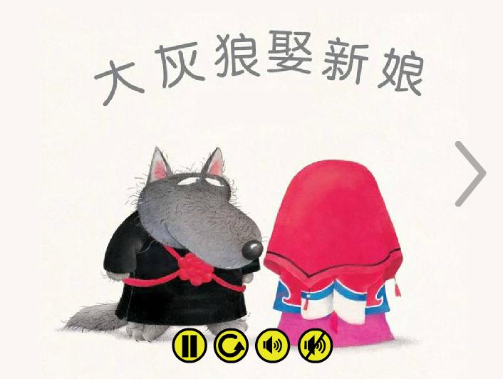 幼儿园大灰狼娶新娘FLASH课件动画