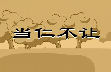 幼儿园当仁不让FLASH课件动画