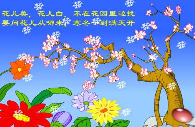 幼儿园大班语言如果我是一片雪花FLASH课件动画