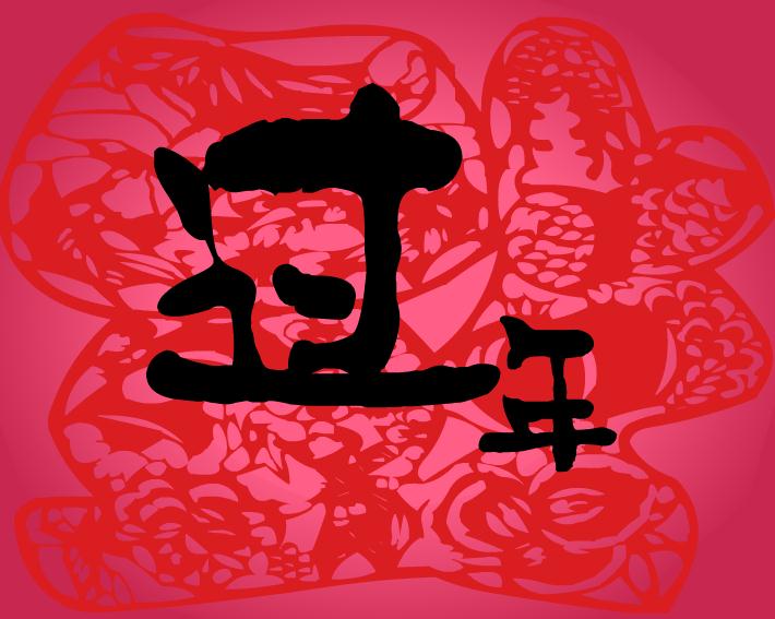 幼儿园故事过年的传说FLASH课件动画