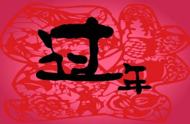 幼儿园过年的传说FLASH课件动画