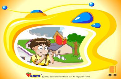 幼儿园火灾FLASH课件动画