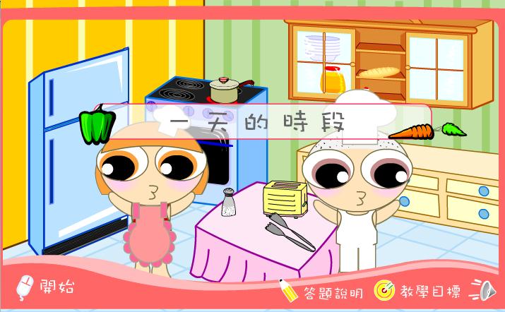幼儿园小班数学天的时段FLASH课件动画