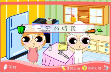 幼儿园小班数学天的时段FLASH课件动画
