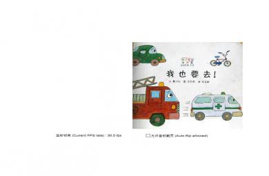 幼儿园小班语言阅读我也要去FLASH课件动画