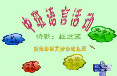 幼儿园中班语言捉迷藏FLASH课件动画