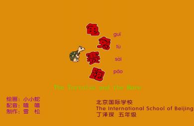 幼儿园中大班语言龟兔赛跑FLASH课件动画