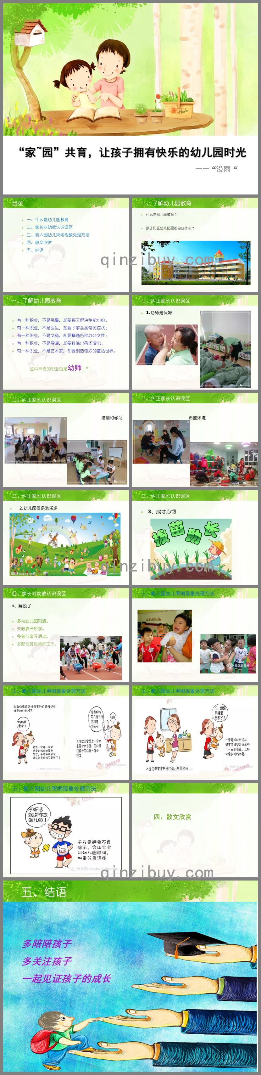 小班新生演讲稿家园共育-让孩子拥有快乐的幼儿园时PPT课件