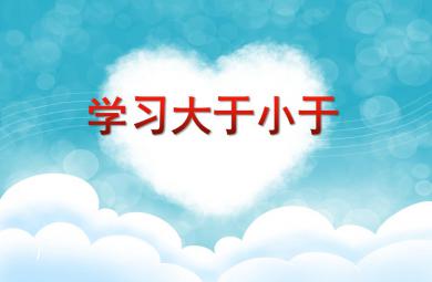 幼儿园幼小衔接学习大于小于PPT课件