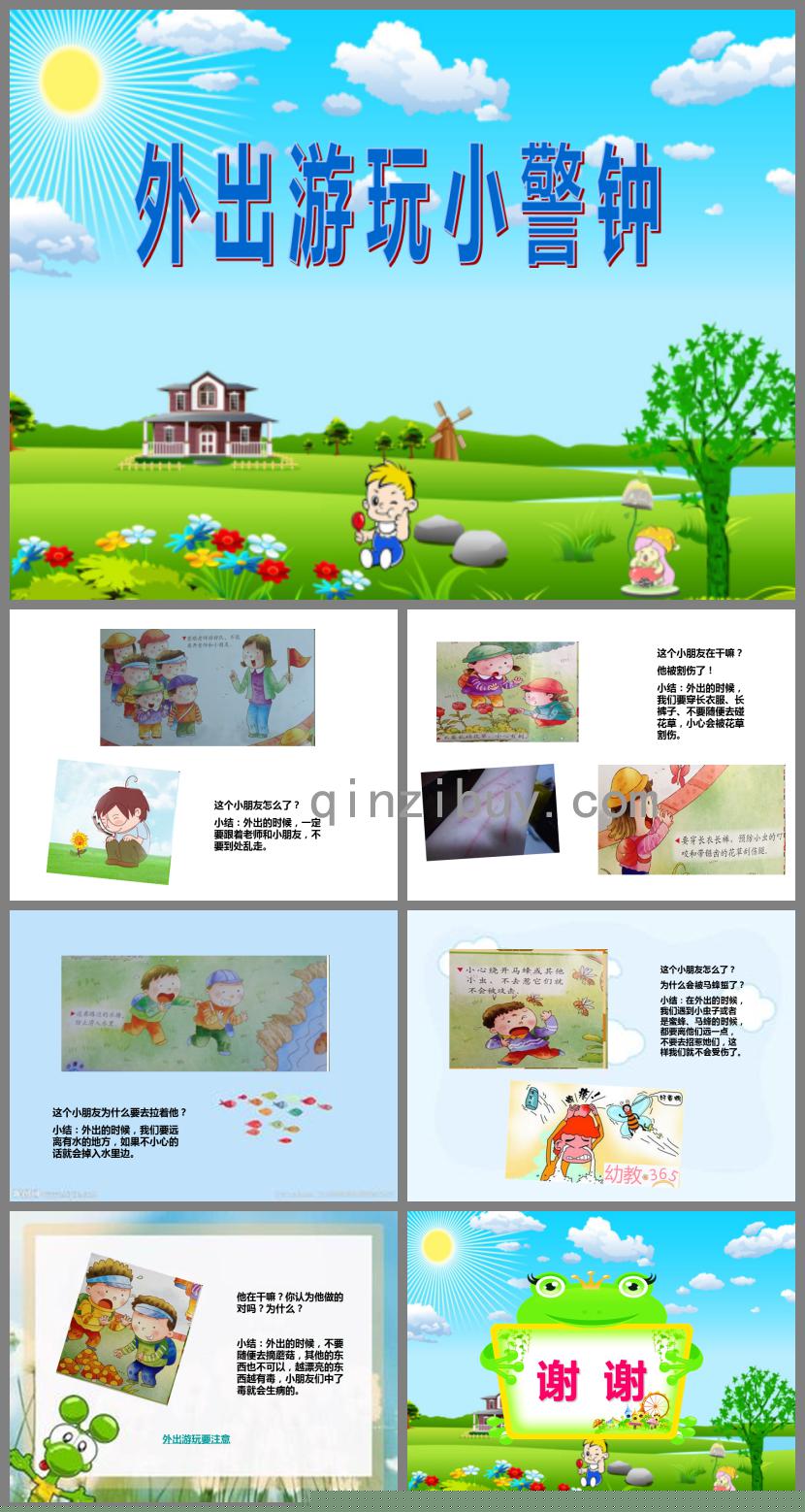 幼儿园安全外出游玩小警钟PPT课件