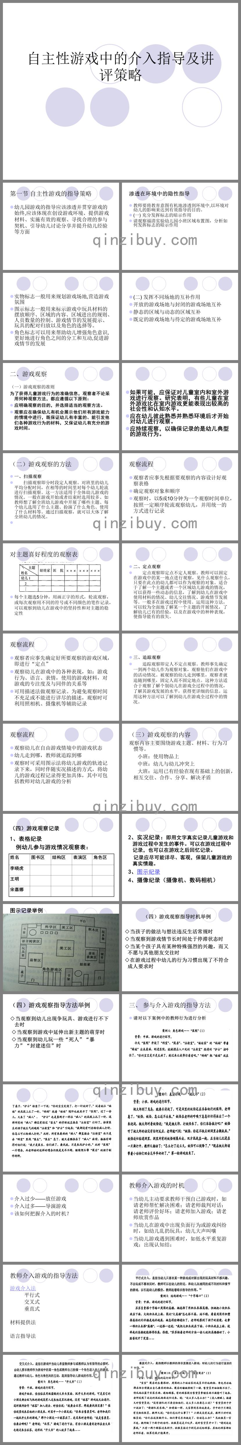 自主性游戏中的介入指导及讲评策略PPT课件