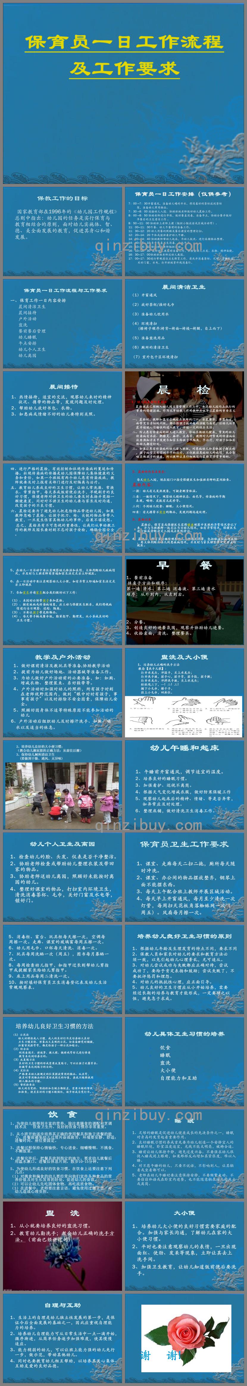 幼儿保育员一日工作流程PPT课件