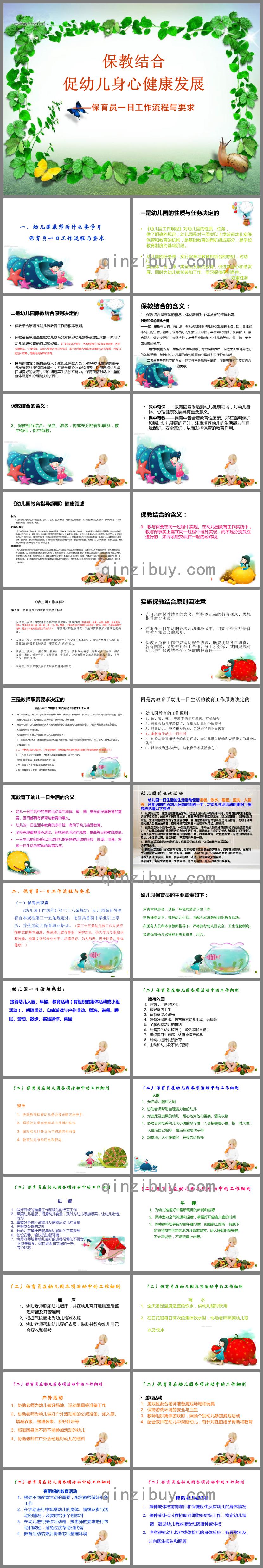 保育员一日工作流程与要求PPT课件