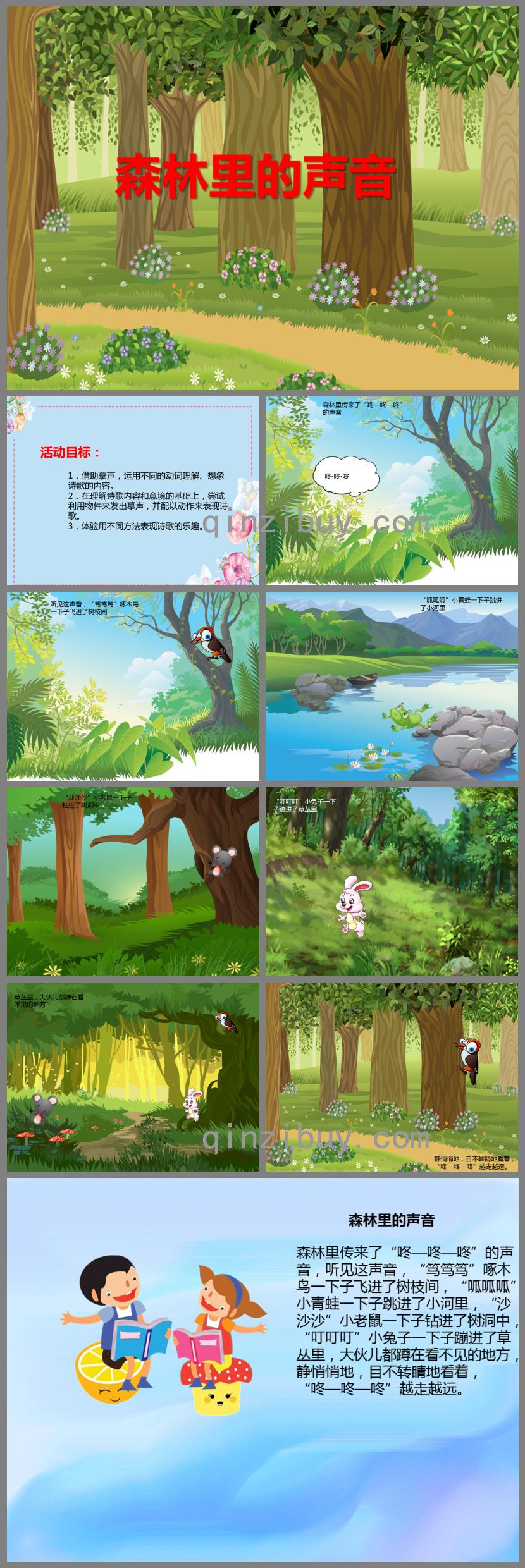 幼儿园大班语言森林里的声音PPT课件