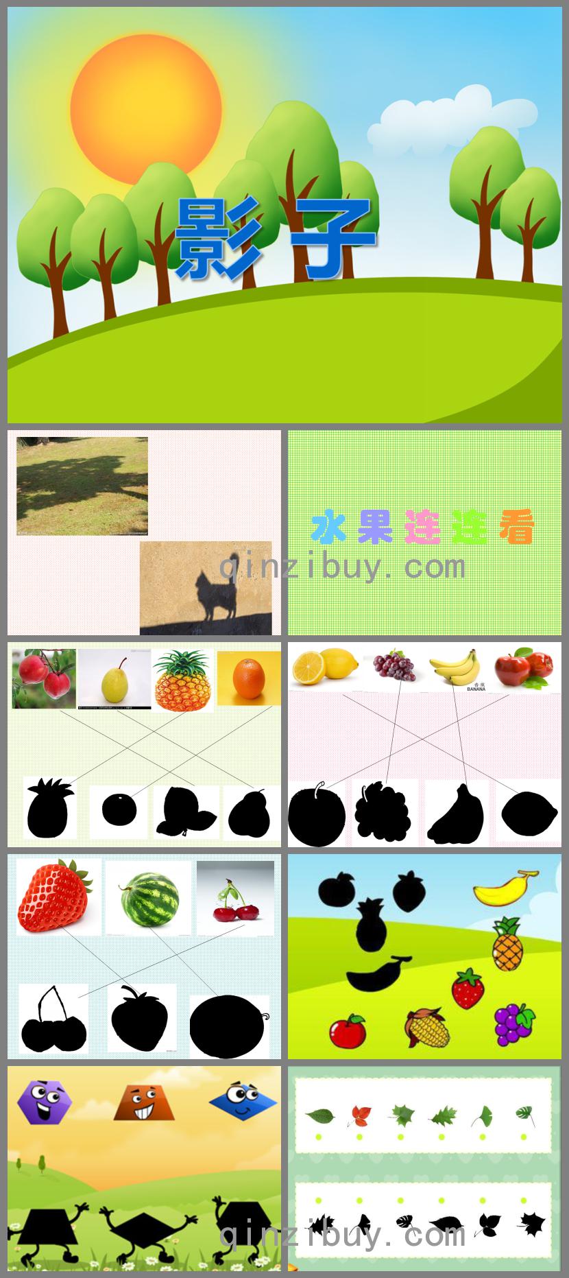小班科学活动影子PPT课件