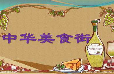 中班角色游戏中华美食街游戏分享PPT课件