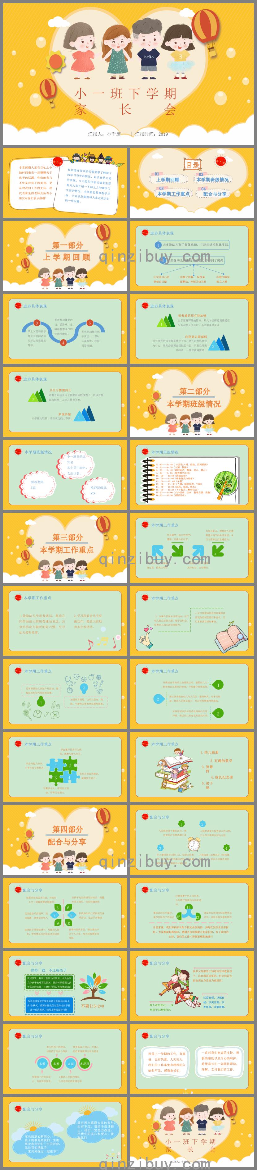 可爱卡通风幼儿园小班家长会PPT模板