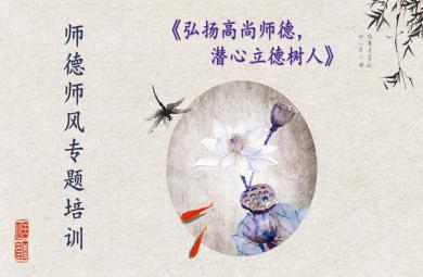 幼儿园教师师德师风专题培训PPT课件